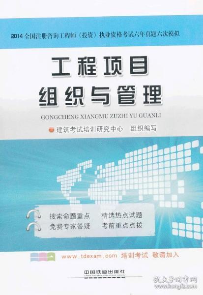 2014年全國注冊咨詢工程師（投資）執(zhí)業(yè)資格考試精講 工程項(xiàng)目組織與管理中的資產(chǎn)管理與咨詢
