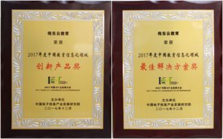 偉東云教育榮膺雙獎(jiǎng)，引領(lǐng)中國教育信息化創(chuàng)新與解決方案新標(biāo)桿