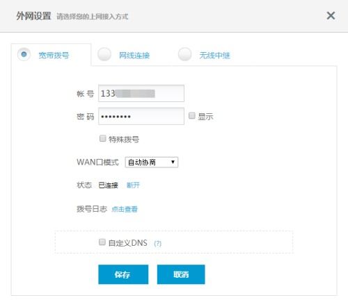 如何解決學(xué)校寬帶的臨時(shí)密碼撥號(hào)煩惱？三步實(shí)現(xiàn)自動(dòng)智能連接